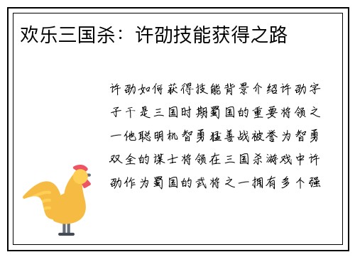 欢乐三国杀：许劭技能获得之路