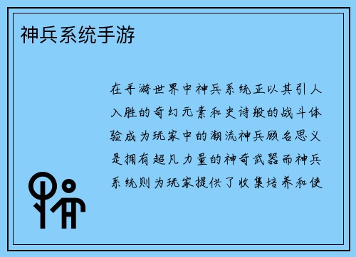 神兵系统手游