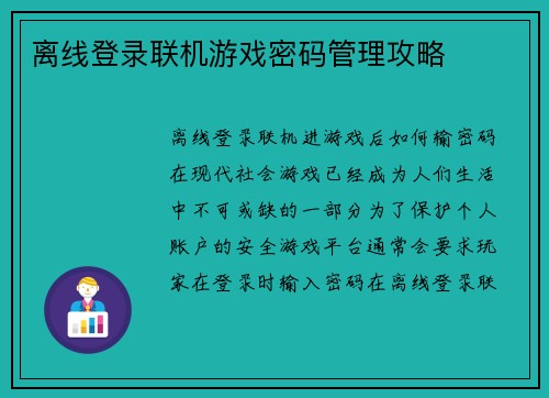 离线登录联机游戏密码管理攻略