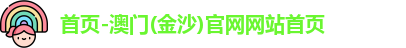 金沙娱场城官网